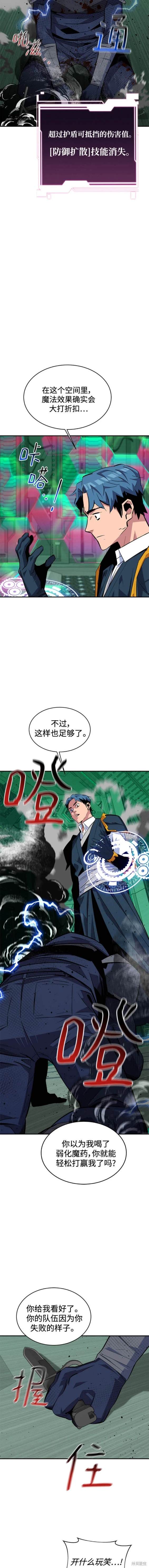 用分身自动狩猎 第65话 第11页