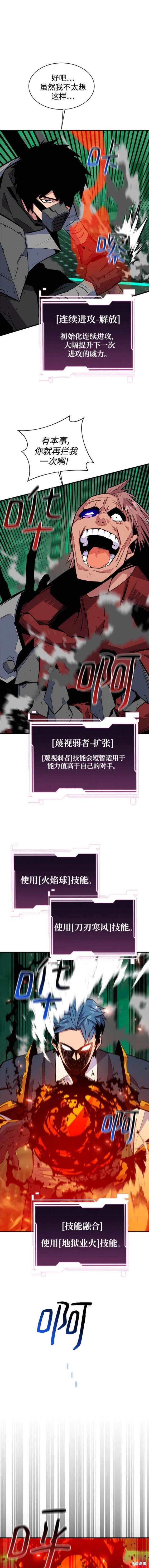 用分身自动狩猎 第65话 第19页