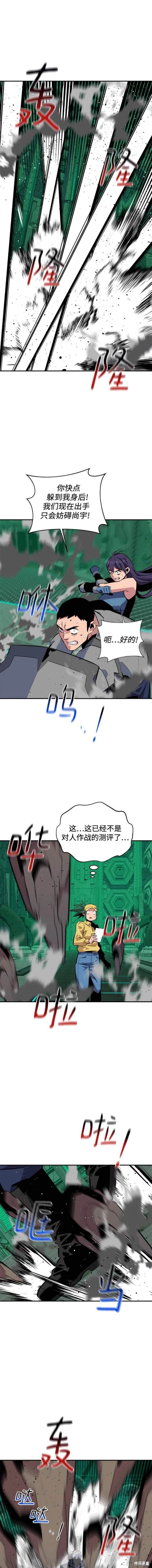 用分身自动狩猎 第66话 第17页