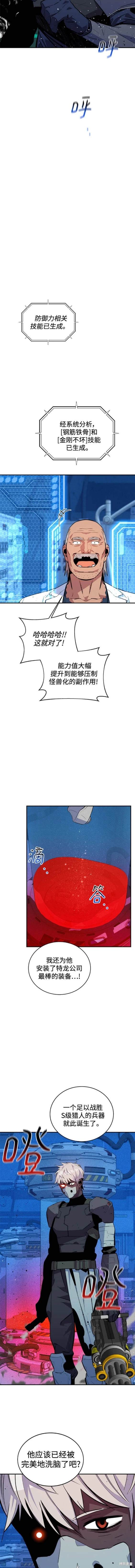 用分身自动狩猎 第66话 第6页