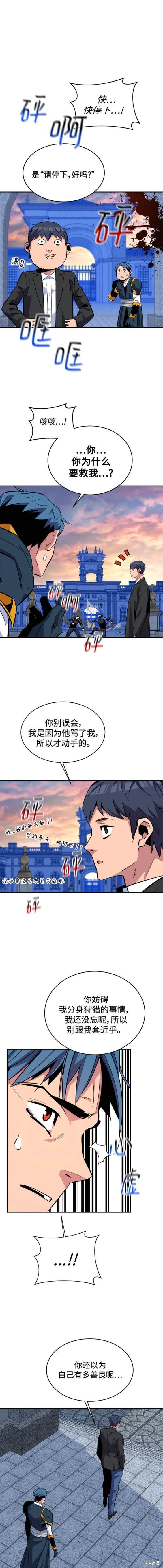 用分身自动狩猎 第67话 第14页