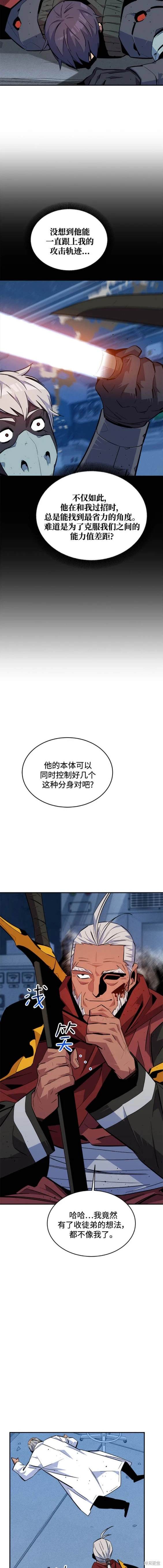 用分身自动狩猎 第67话 第17页