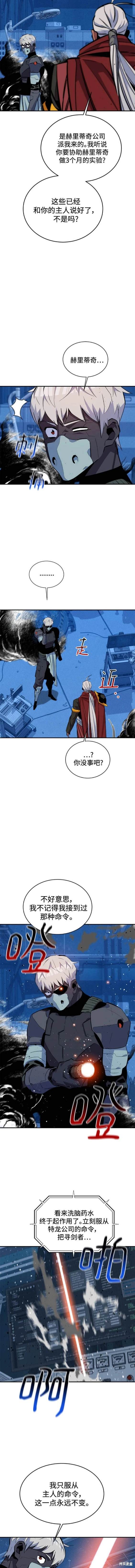 用分身自动狩猎 第67话 第7页