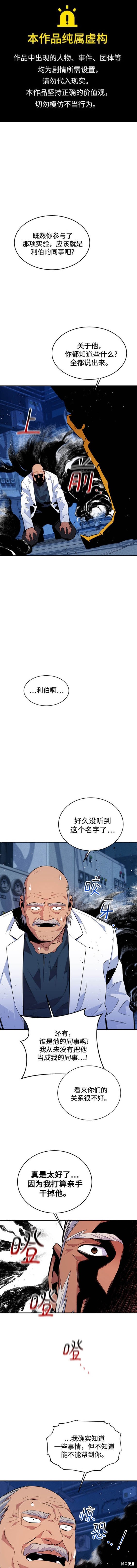 用分身自动狩猎 第68话 第1页