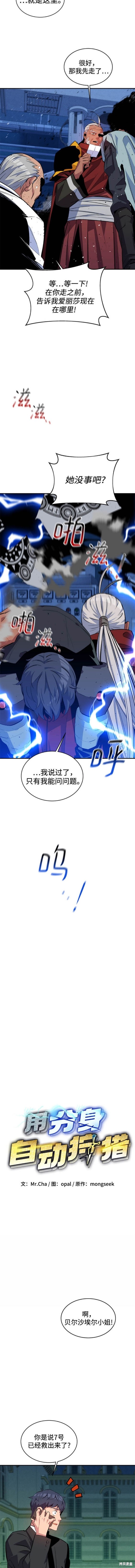 用分身自动狩猎 第68话 第3页