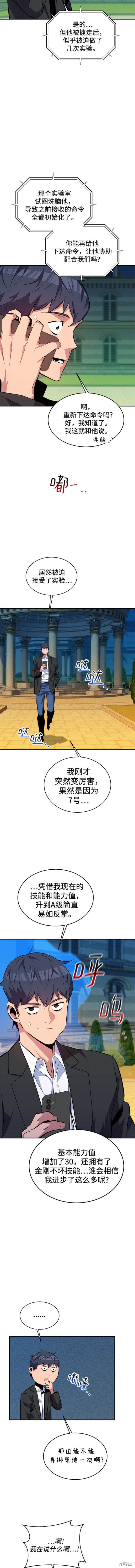 用分身自动狩猎 第68话 第4页