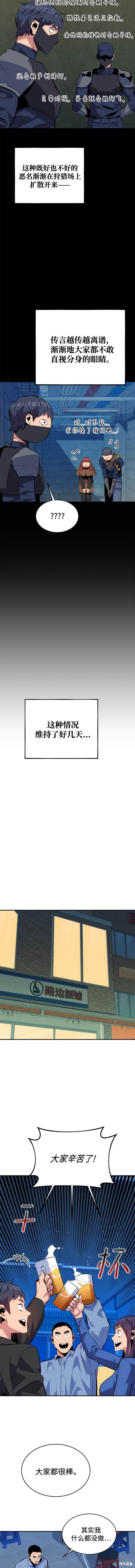 用分身自动狩猎 第68话 第6页