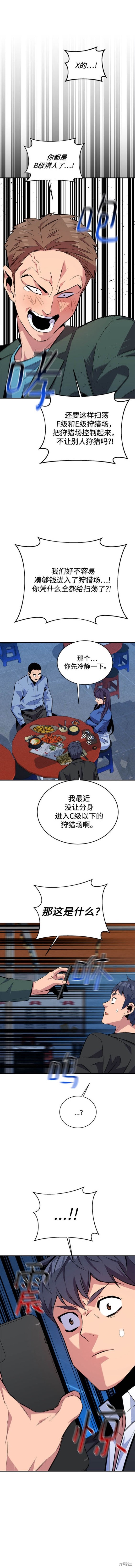 用分身自动狩猎 第68话 第8页