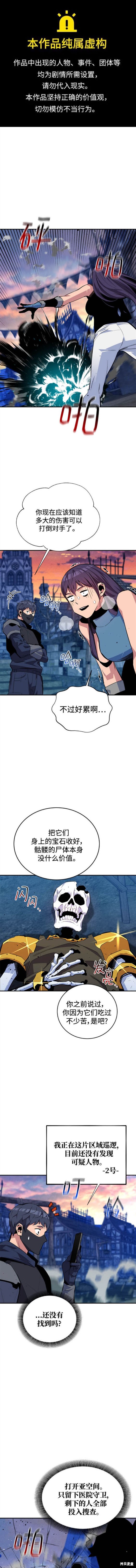 用分身自动狩猎 第69话 第1页