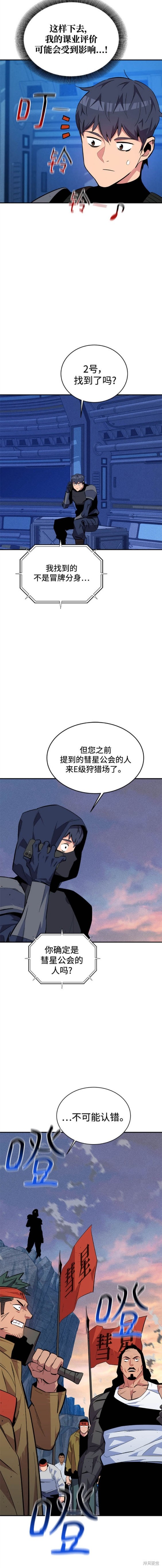 用分身自动狩猎 第69话 第11页