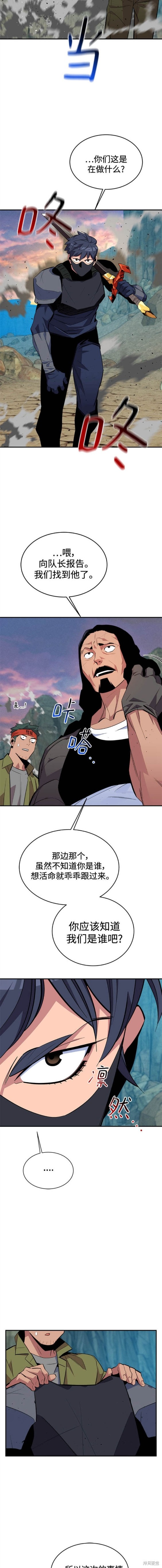用分身自动狩猎 第69话 第13页