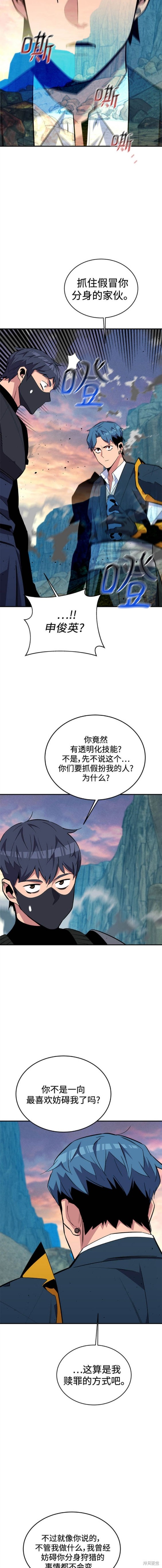 用分身自动狩猎 第69话 第17页