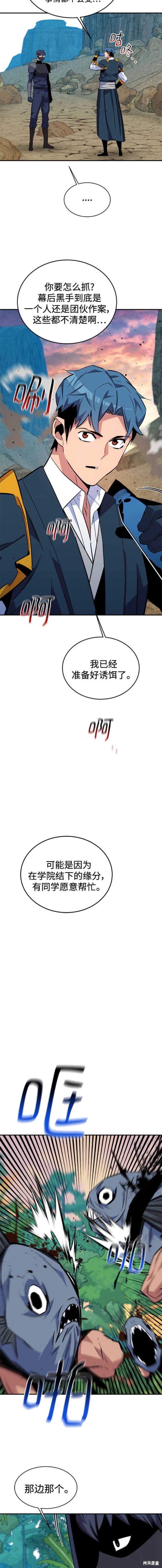 用分身自动狩猎 第69话 第18页