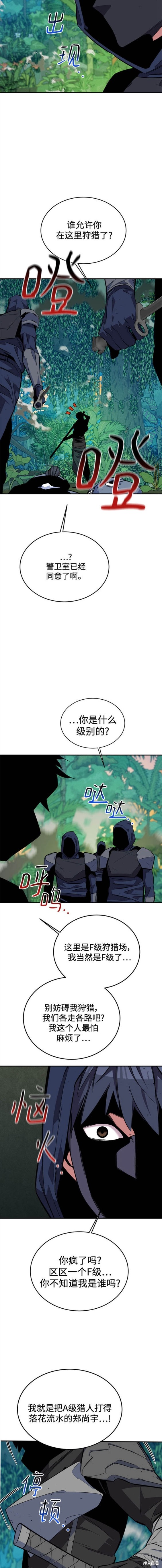 用分身自动狩猎 第69话 第19页