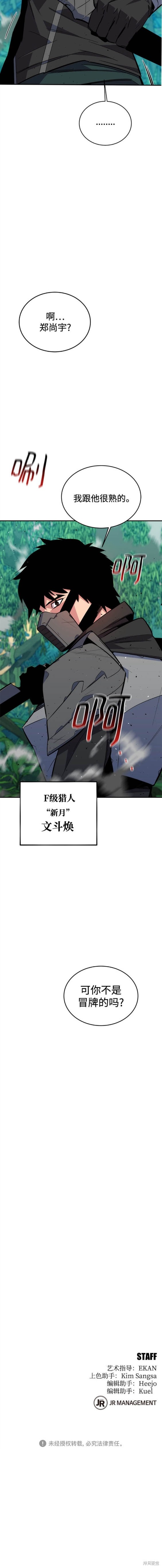 用分身自动狩猎 第69话 第20页