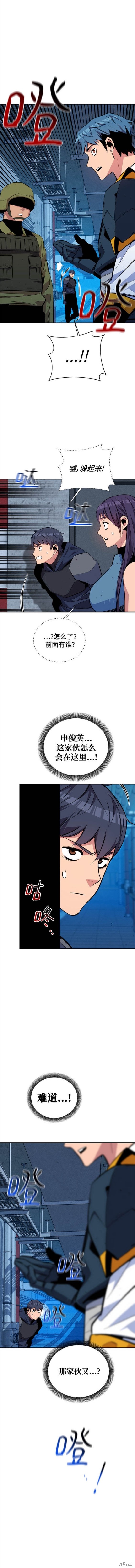 用分身自动狩猎 第69话 第5页