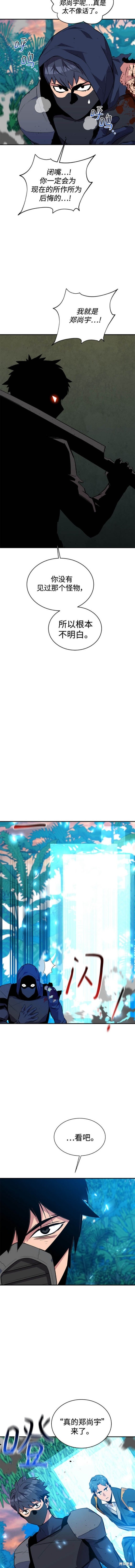 用分身自动狩猎 第70话 第2页