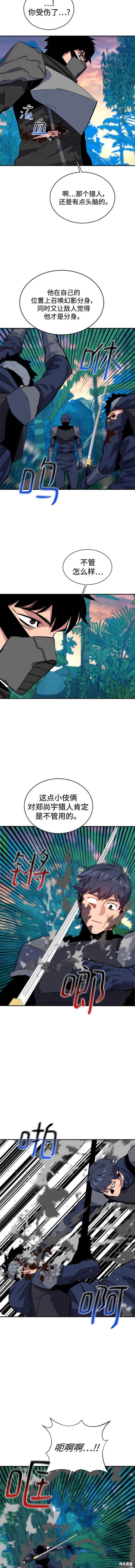 用分身自动狩猎 第70话 第8页