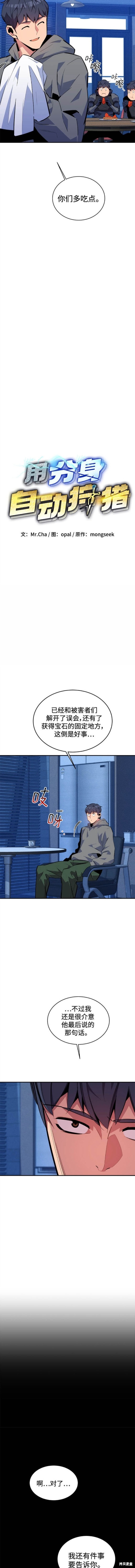 用分身自动狩猎 第71话 第2页