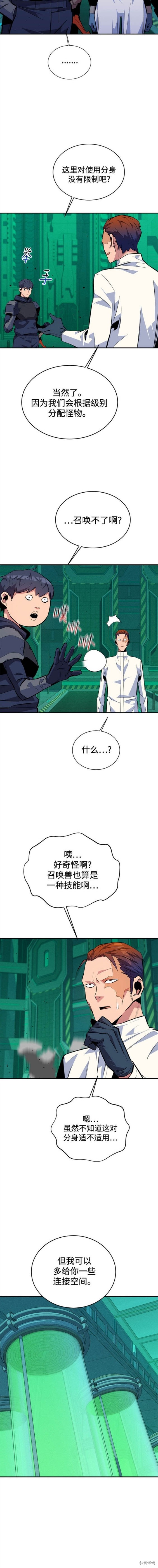 用分身自动狩猎 第71话 第13页