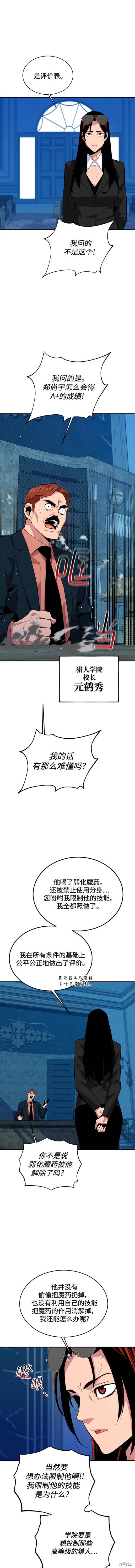 用分身自动狩猎 第71话 第5页