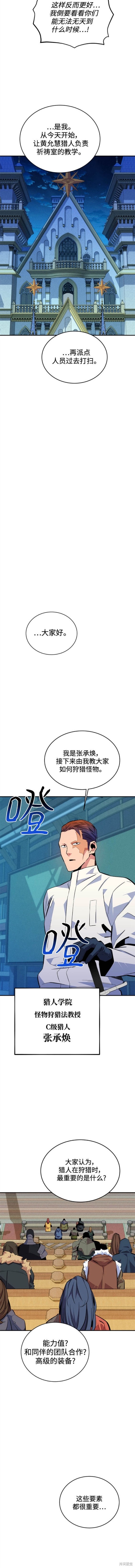 用分身自动狩猎 第71话 第8页