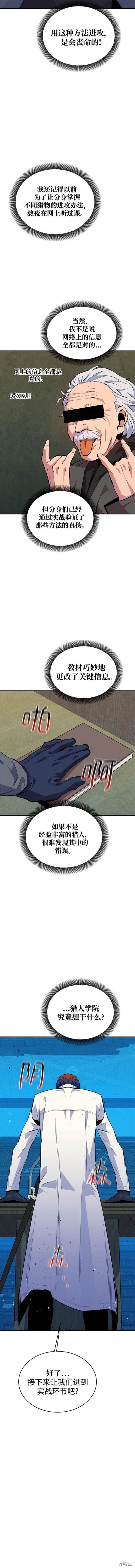 用分身自动狩猎 第71话 第10页