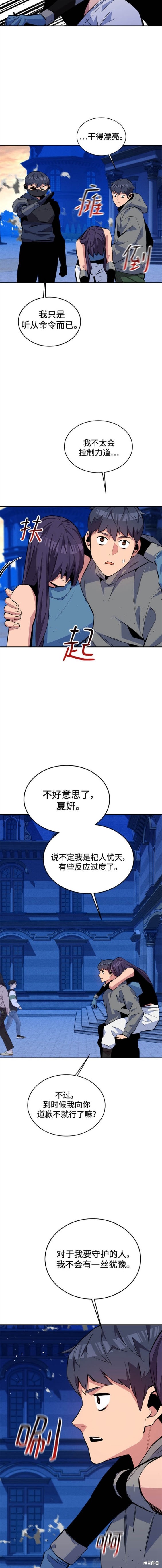 用分身自动狩猎 第72话 第11页