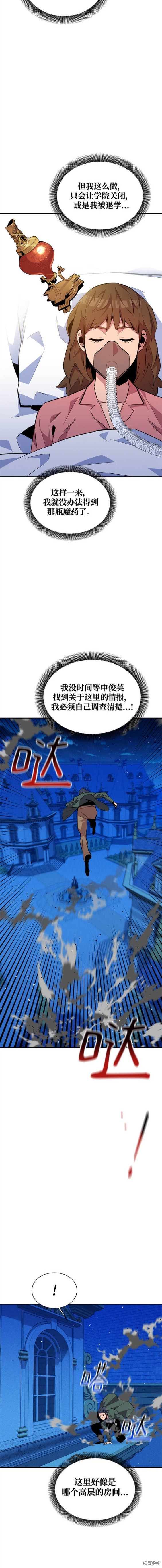 用分身自动狩猎 第72话 第15页