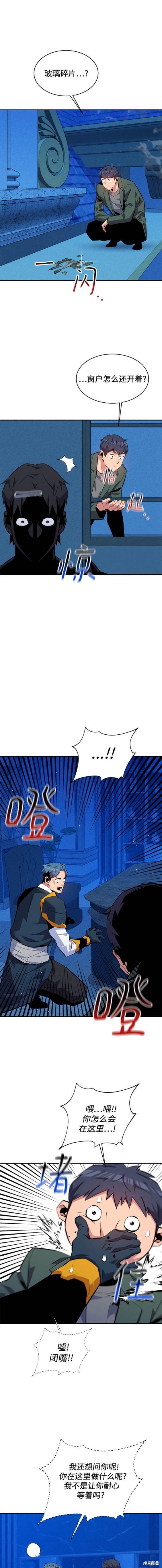 用分身自动狩猎 第72话 第16页