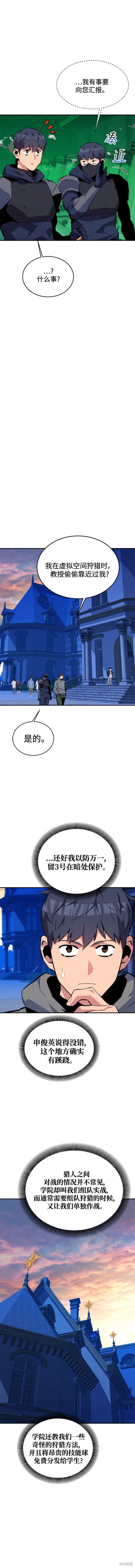 用分身自动狩猎 第72话 第7页