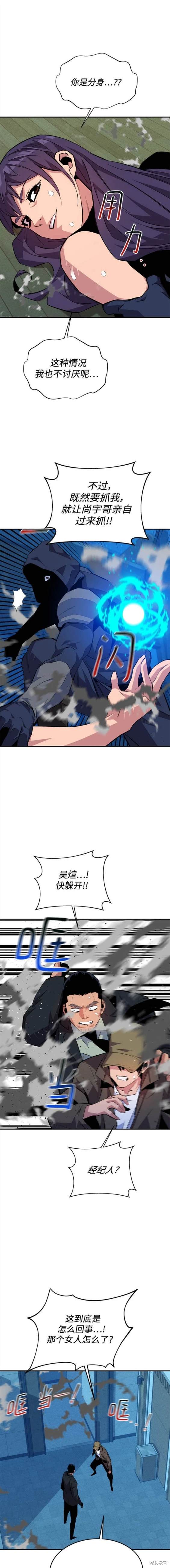 用分身自动狩猎 第73话 第16页