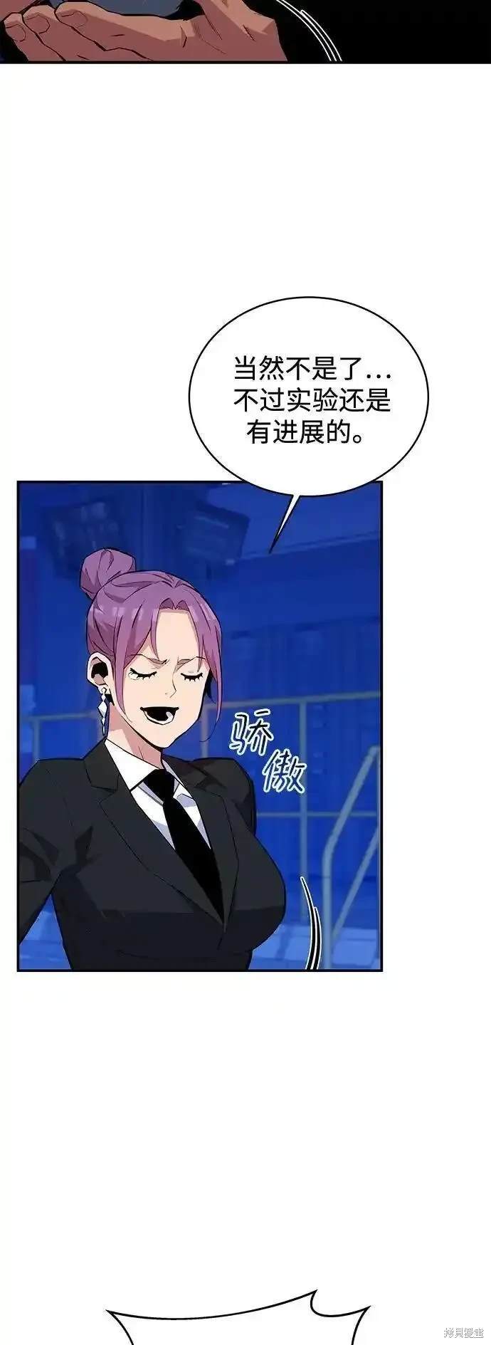 用分身自动狩猎 第74话 第2页