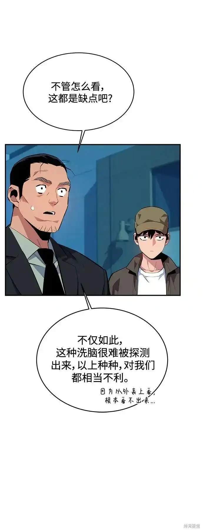 用分身自动狩猎 第74话 第34页