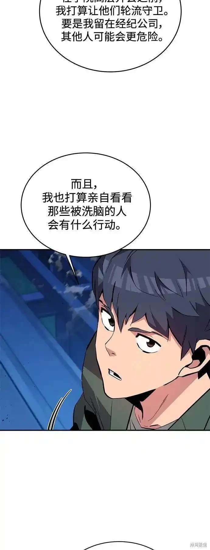 用分身自动狩猎 第74话 第40页