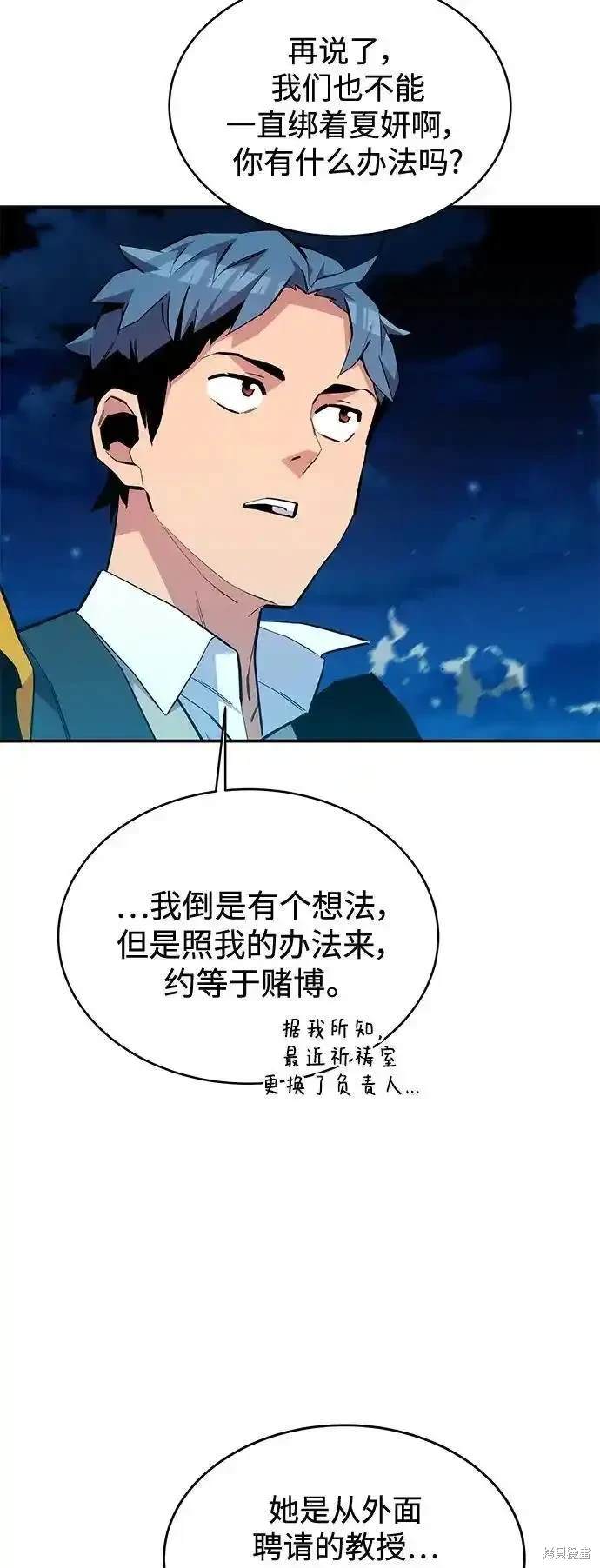 用分身自动狩猎 第74话 第41页