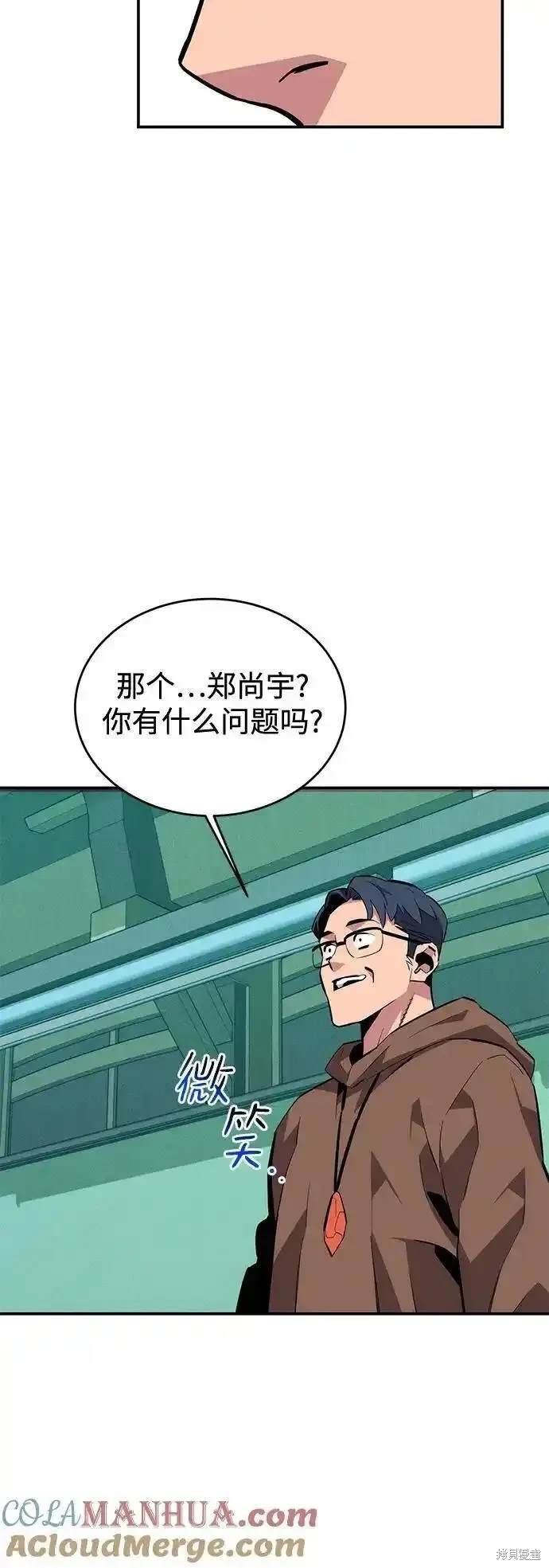 用分身自动狩猎 第74话 第51页