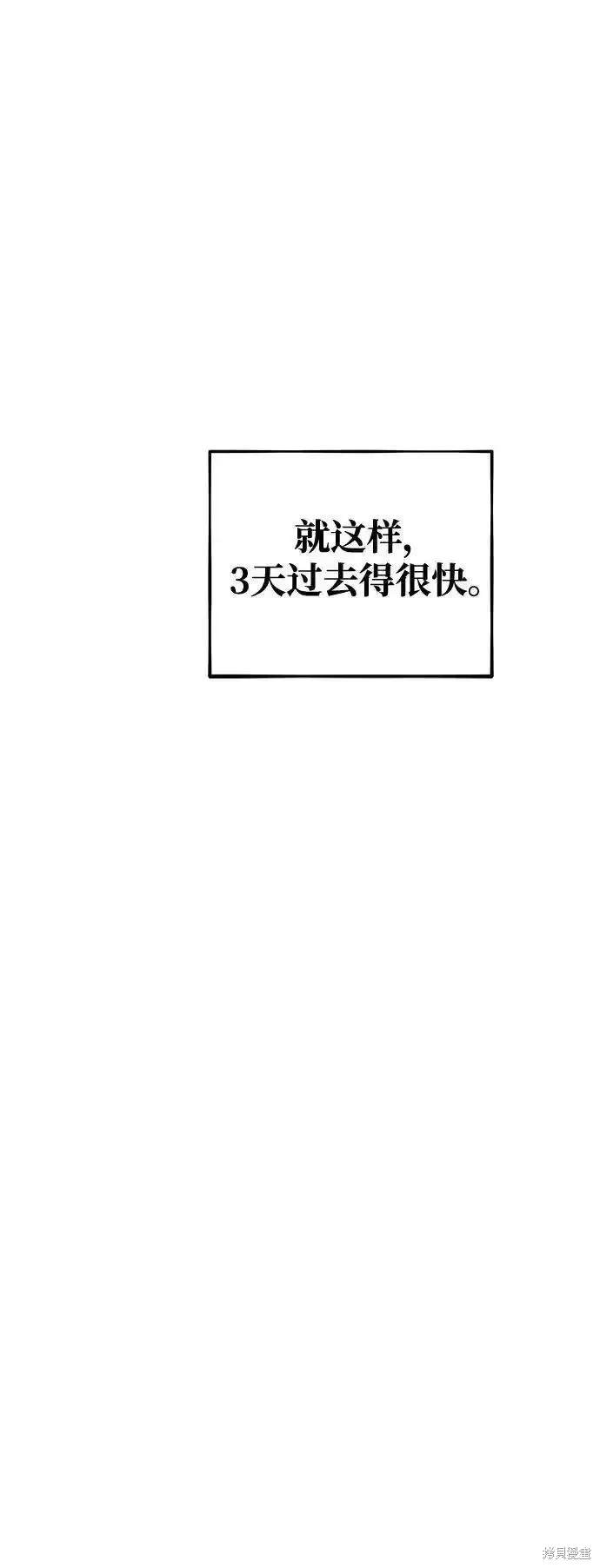 用分身自动狩猎 第74话 第59页