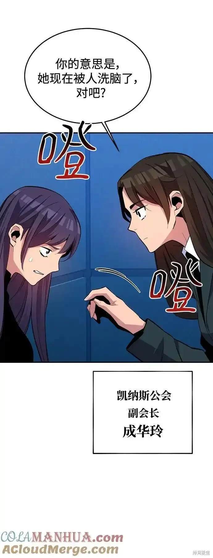 用分身自动狩猎 第74话 第9页