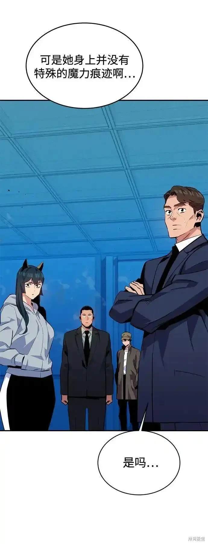 用分身自动狩猎 第74话 第10页