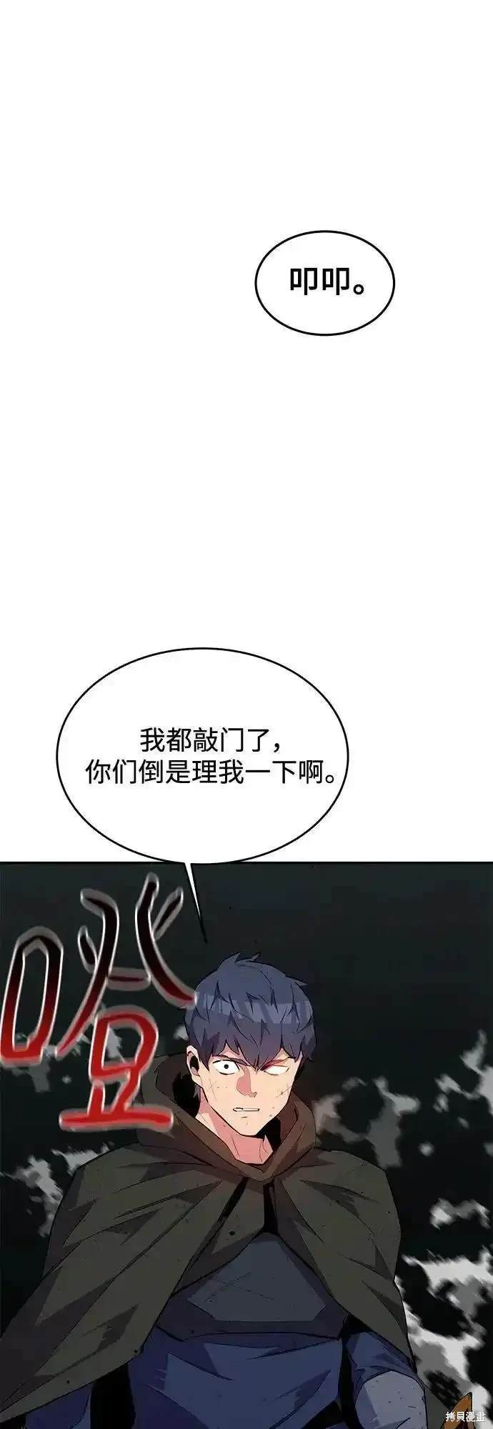 用分身自动狩猎 第75话 第1页