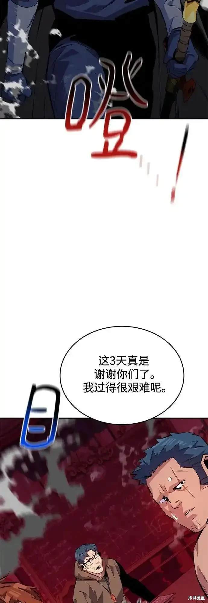 用分身自动狩猎 第75话 第2页