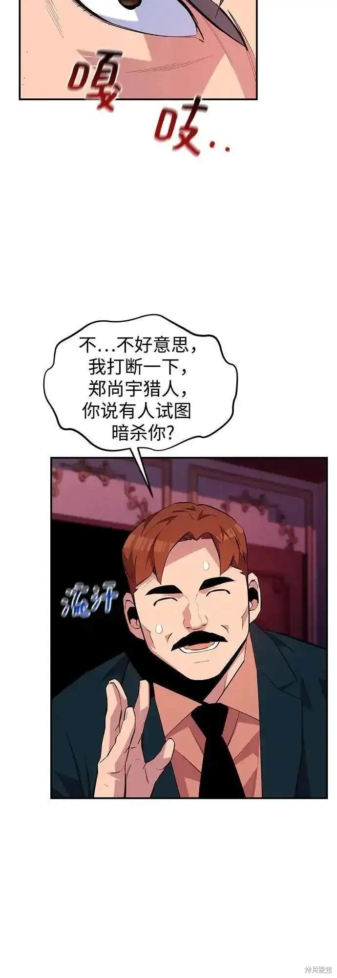 用分身自动狩猎 第75话 第14页