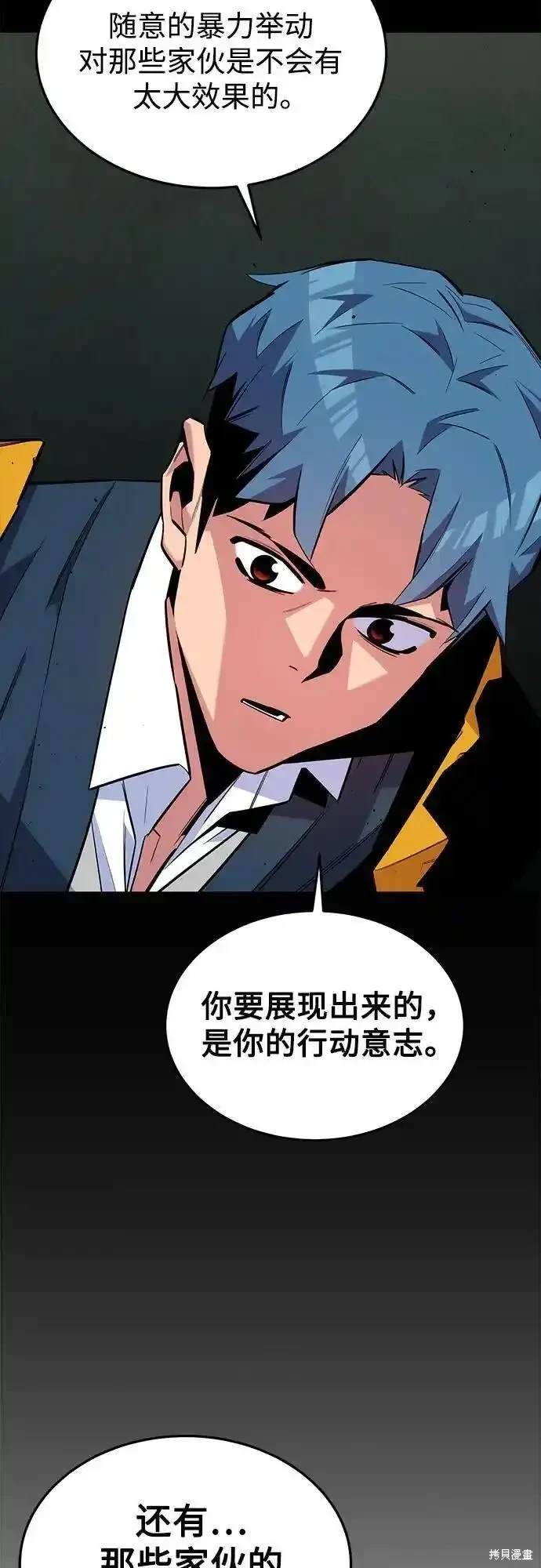 用分身自动狩猎 第75话 第31页