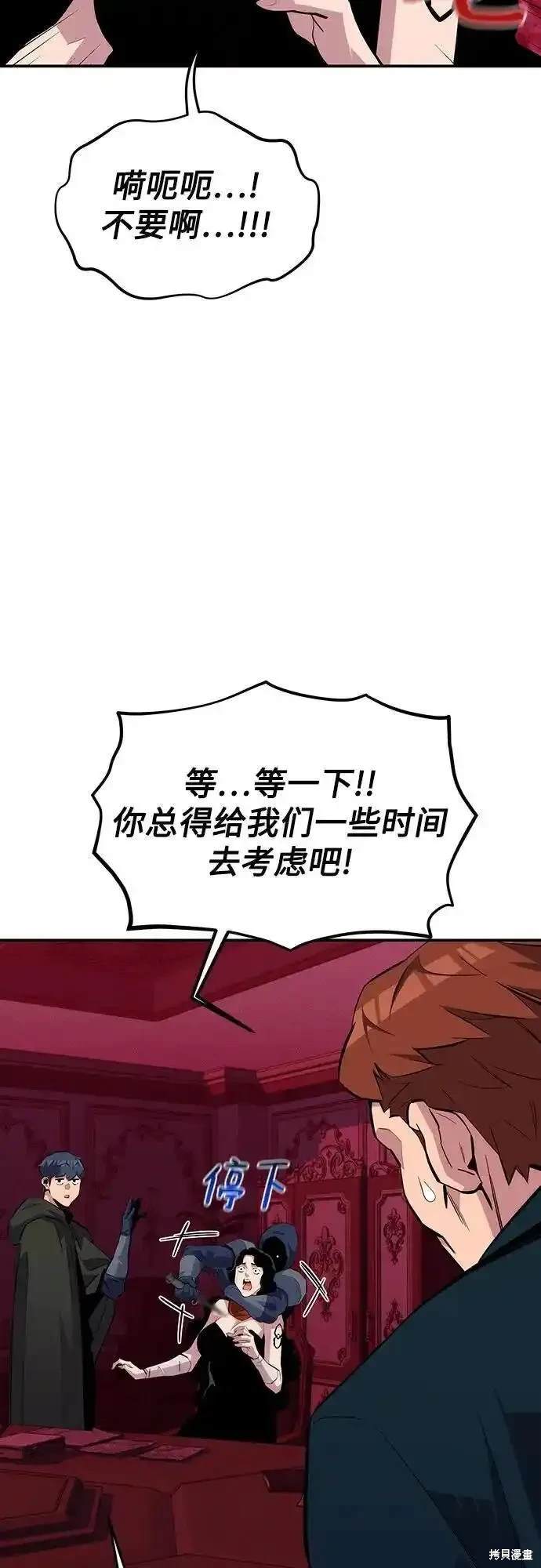 用分身自动狩猎 第75话 第37页