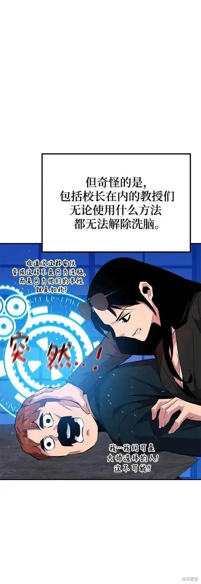 用分身自动狩猎 第75话 第58页
