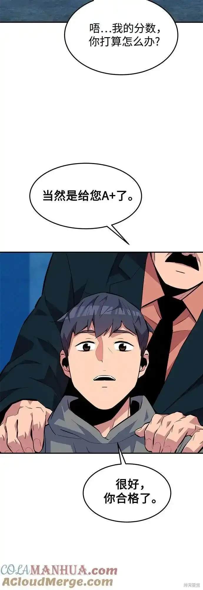 用分身自动狩猎 第75话 第66页