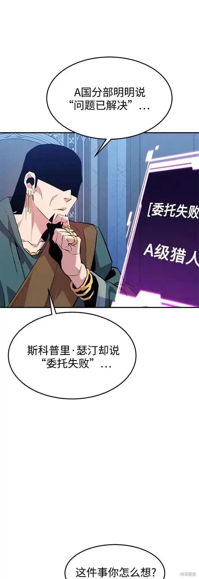 用分身自动狩猎 第75话 第71页