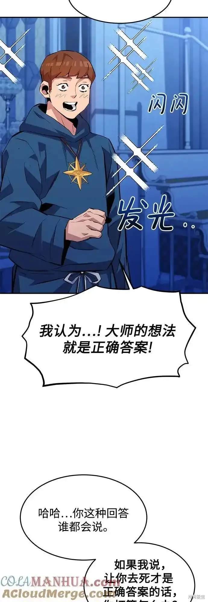 用分身自动狩猎 第75话 第72页
