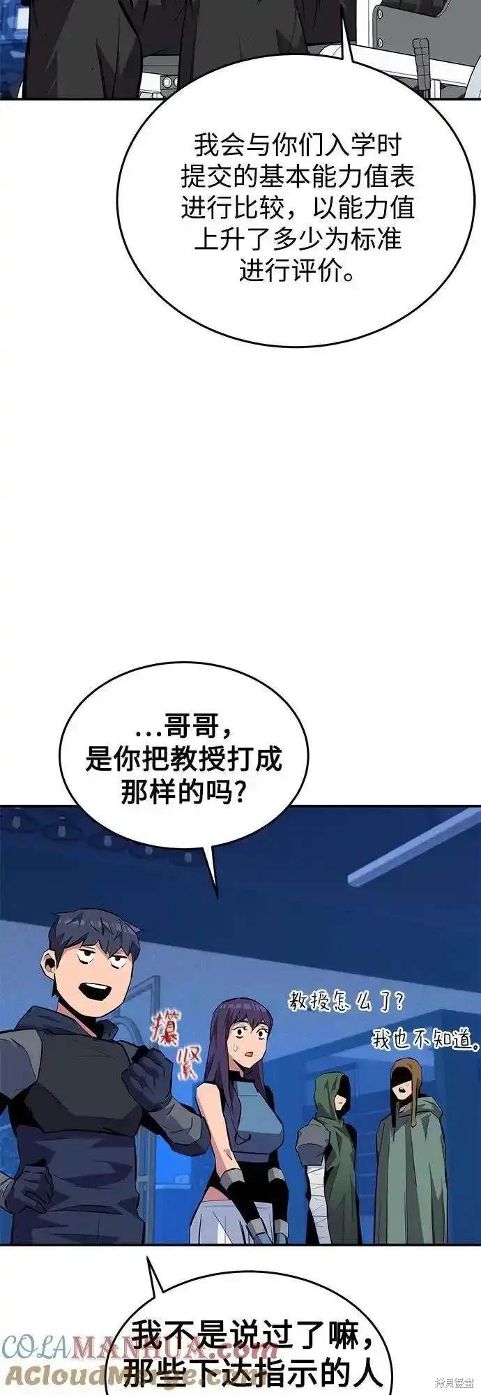 用分身自动狩猎 第76话 第12页